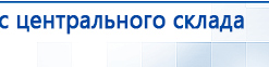 НейроДЭНС Кардио купить в Новосибирске, Аппараты Дэнас купить в Новосибирске, Медицинский интернет магазин - denaskardio.ru